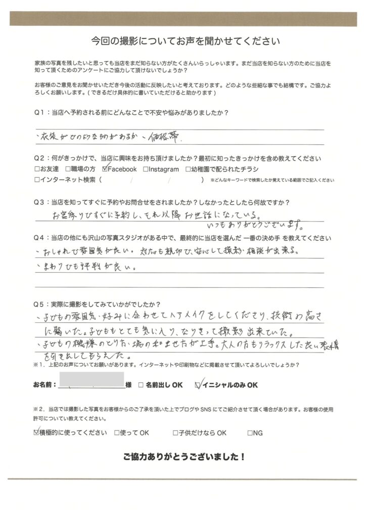 N・K様アンケート内容