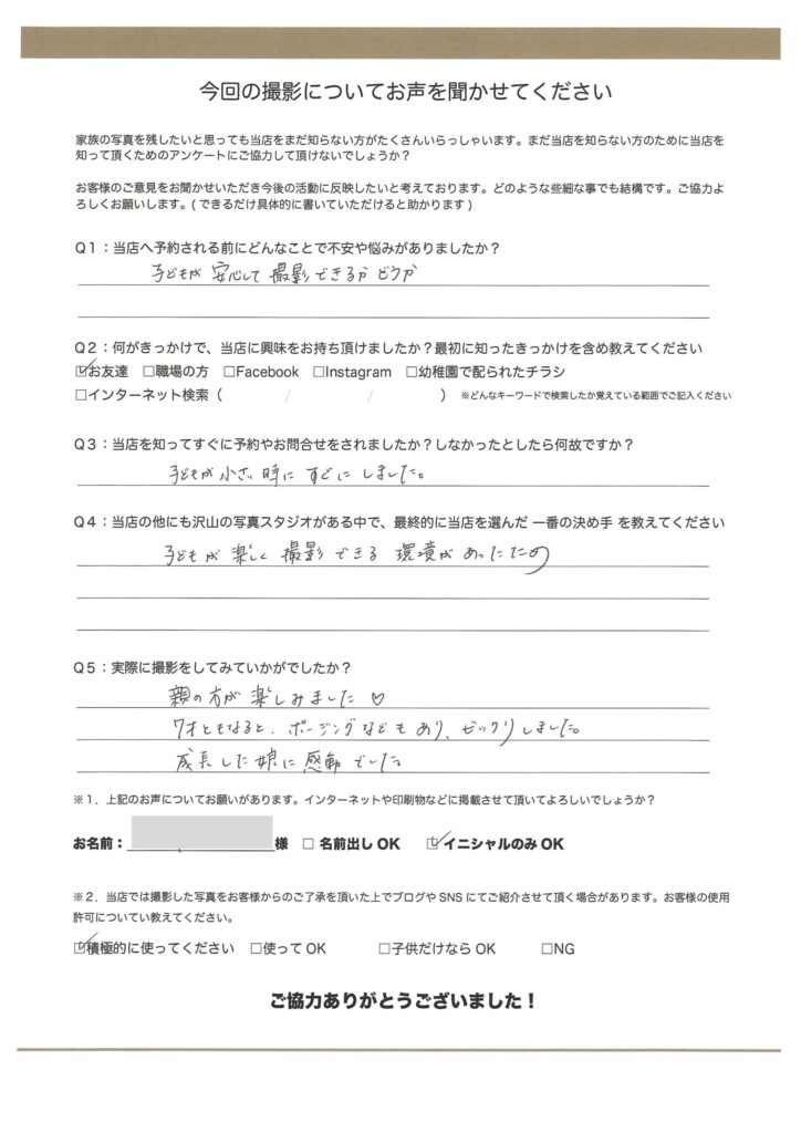 S.E. 様アンケート内容