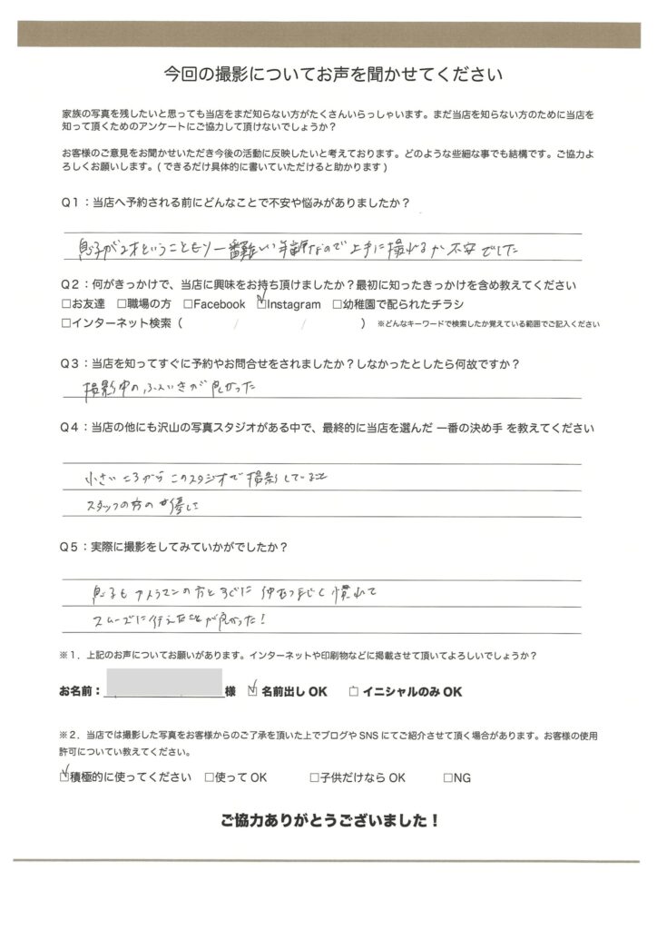 S・N様アンケート内容