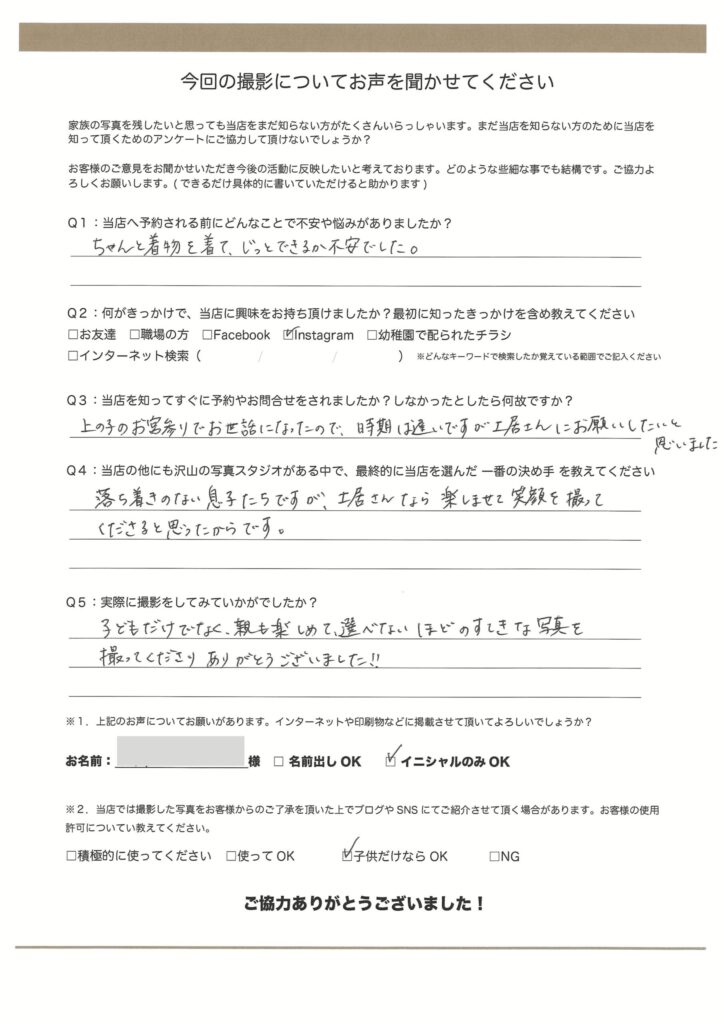 T・K様アンケート内容