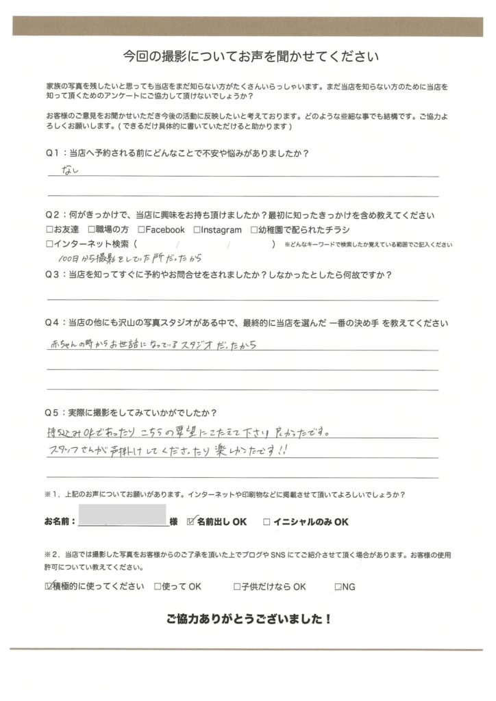 Y・S様のアンケート内容