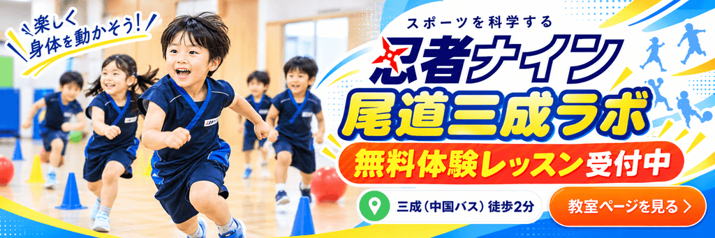尾道三成ラボ