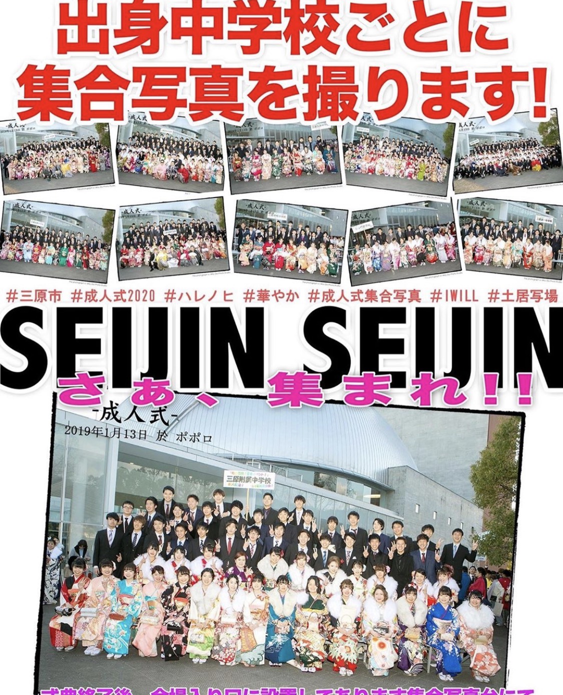 SEIJIN SEIJIN みんな、さぁ集まれ~ SEIJIN SEIJIN みんな、さぁ集まれ~